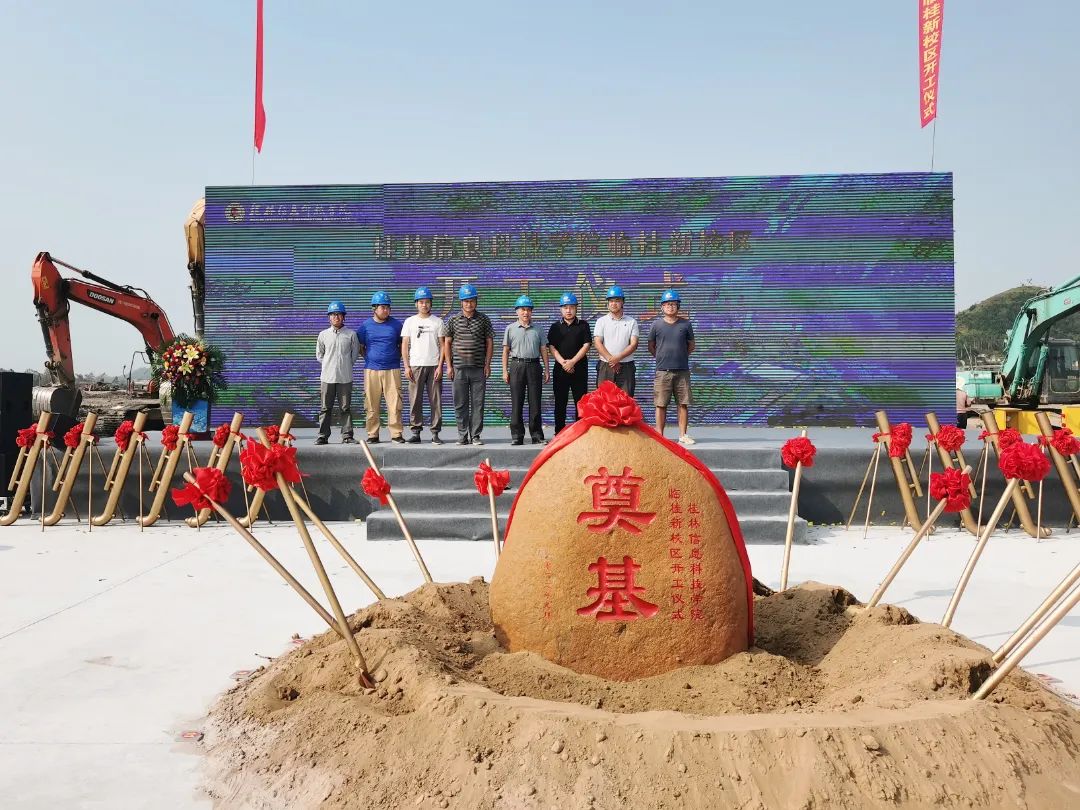 桂林信息科技学院校区举行开工仪式3.jpg
