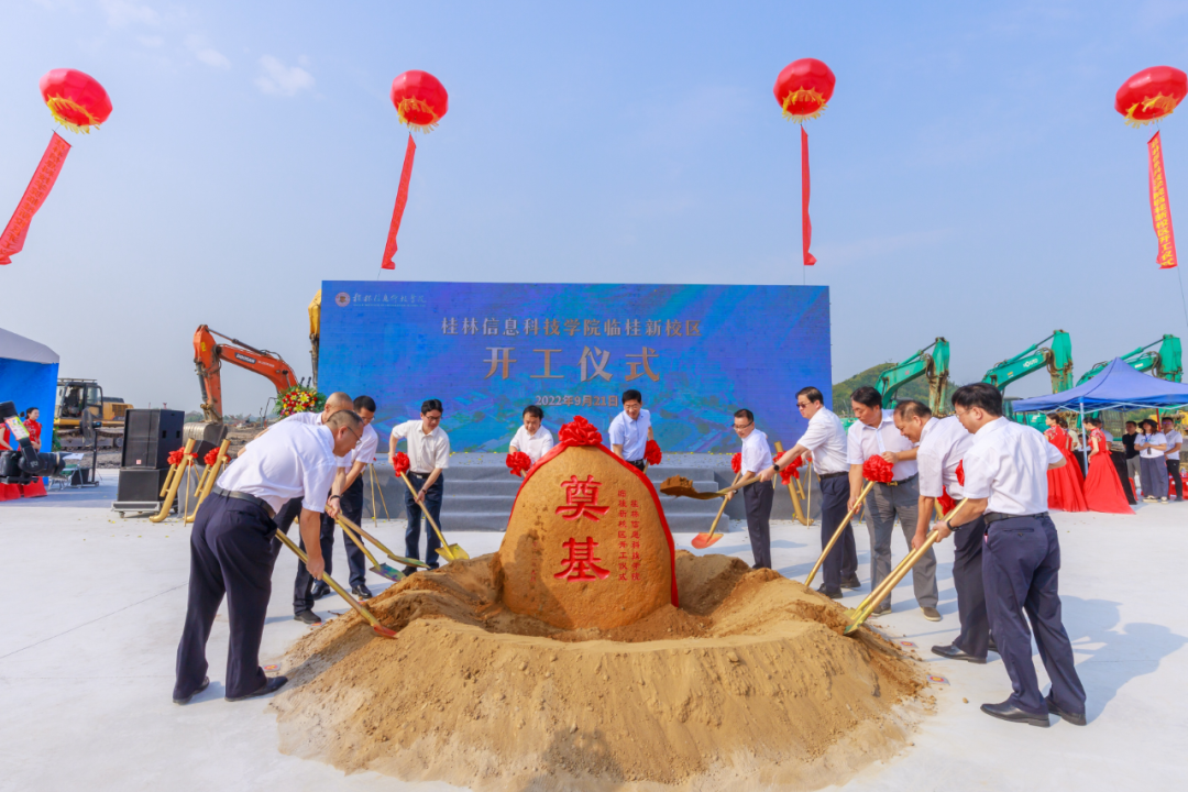 桂林信息科技学院校区举行开工仪式1.png